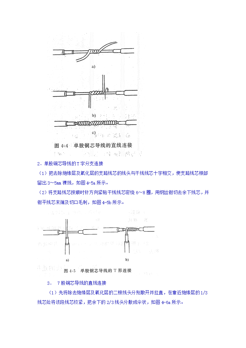 导线的连接与绝缘的恢复.doc第7页