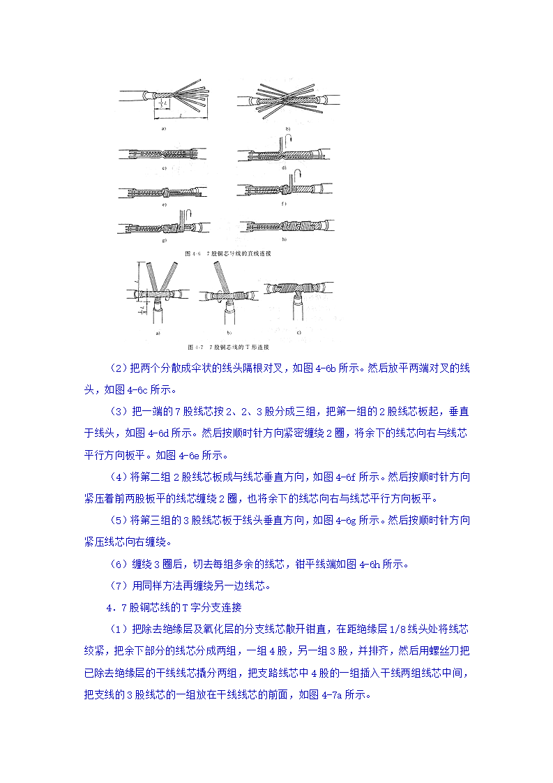 导线的连接与绝缘的恢复.doc第8页