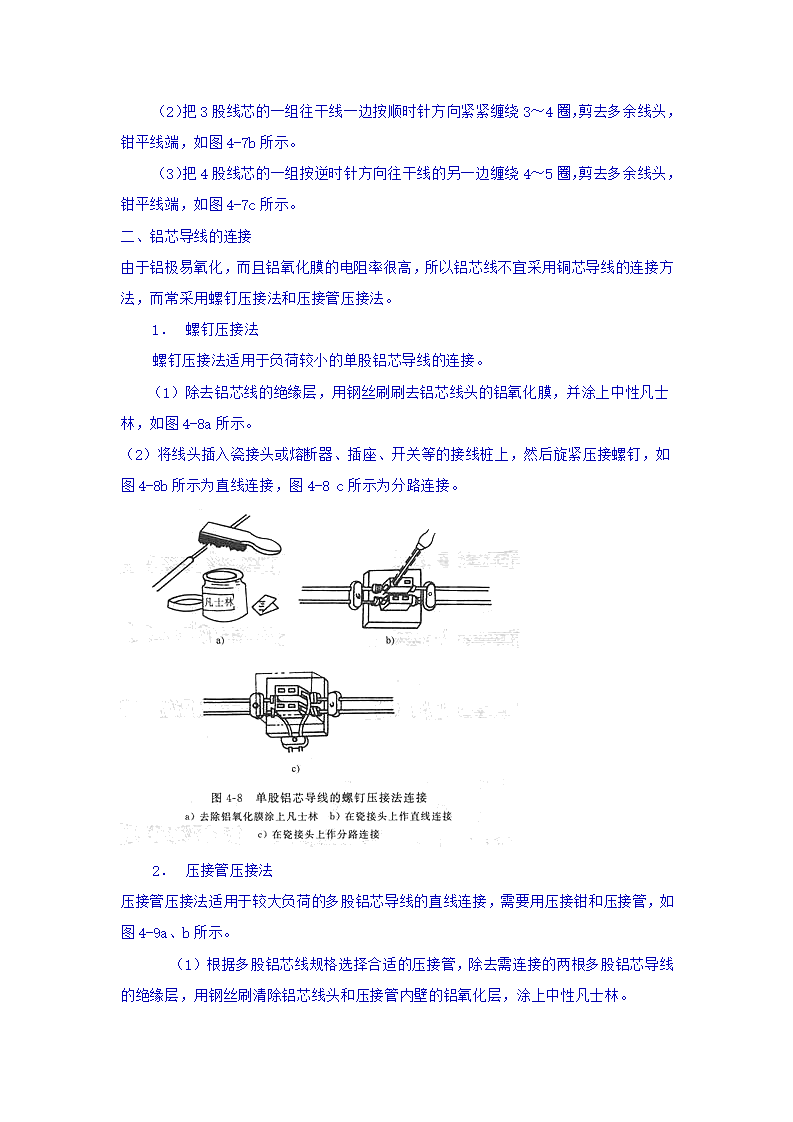 导线的连接与绝缘的恢复.doc第9页