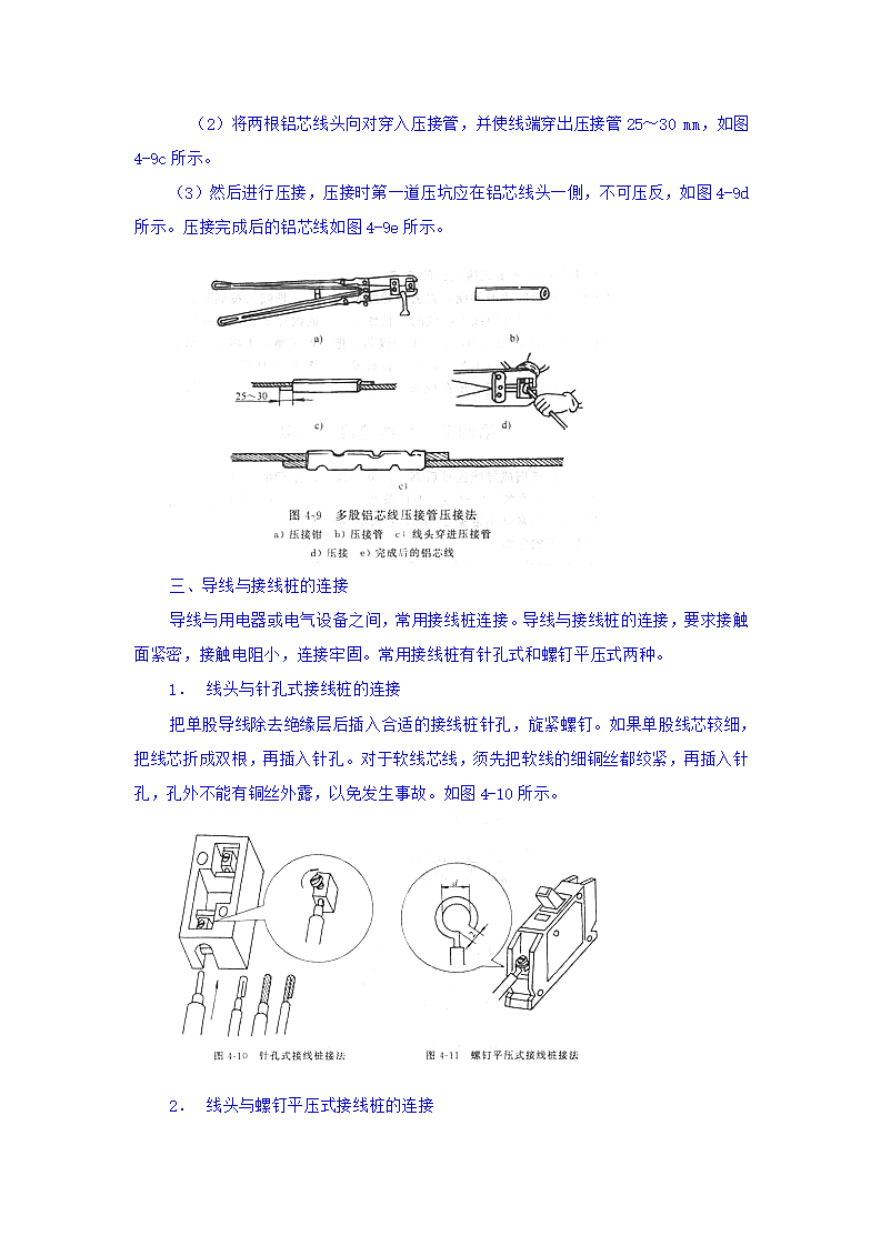 导线的连接与绝缘的恢复.doc第10页