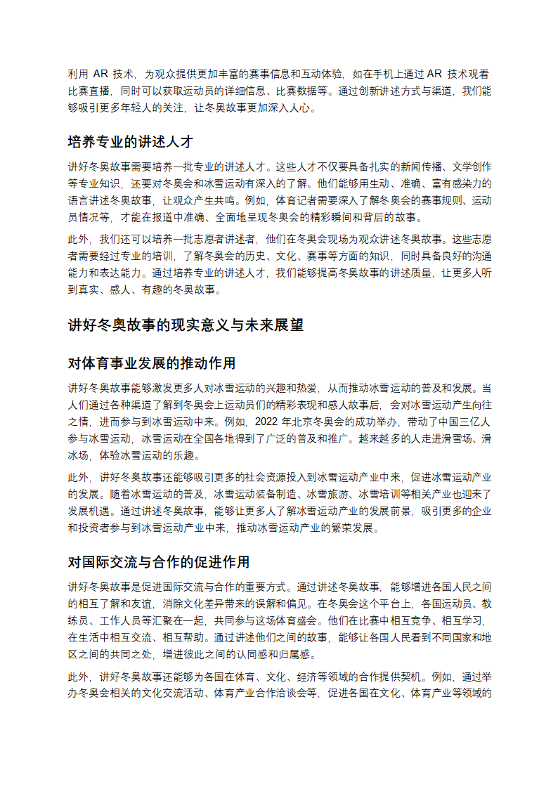 讲好冬奥故事，共赴冰雪之约第3页