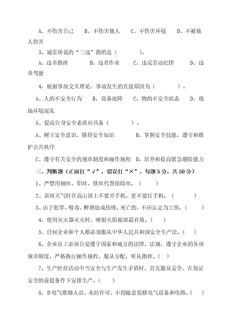 公司新员工三级安全教育试卷及答案.docx第2页