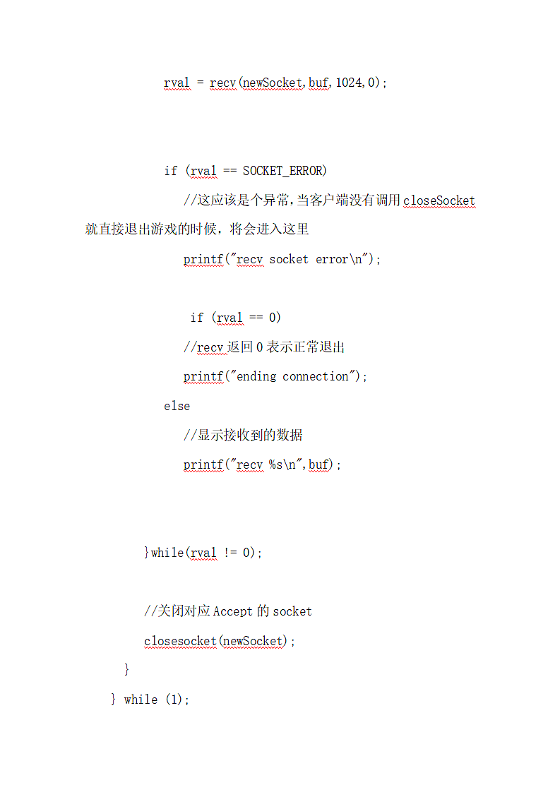 Socket编程报告.docx第6页