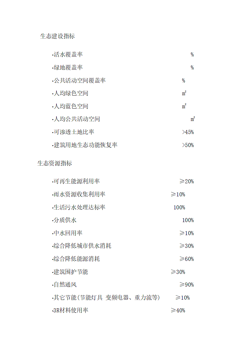 城市生态人居建设的特点.doc第4页