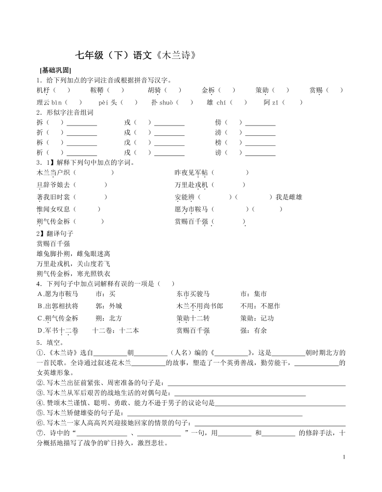 《木兰诗》同步练习