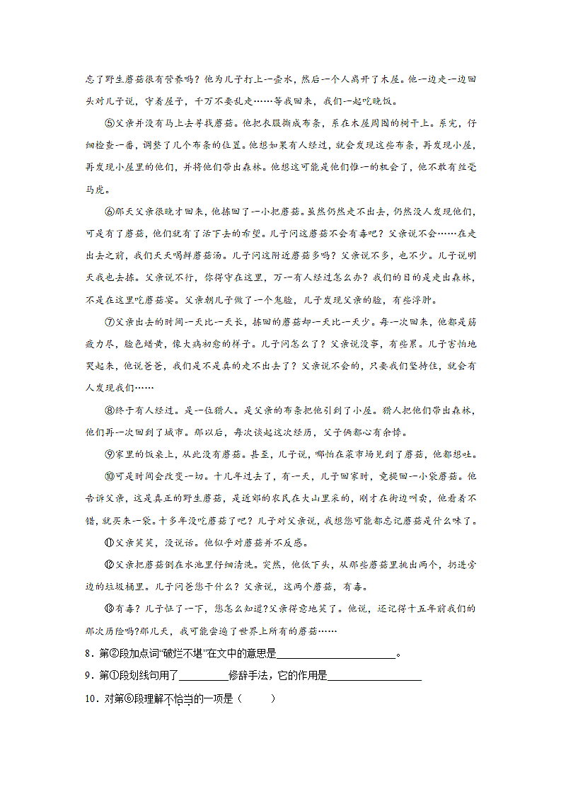 现代文阅读训练第6页