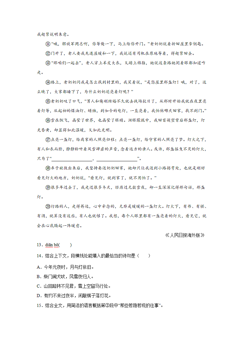 现代文阅读训练第8页