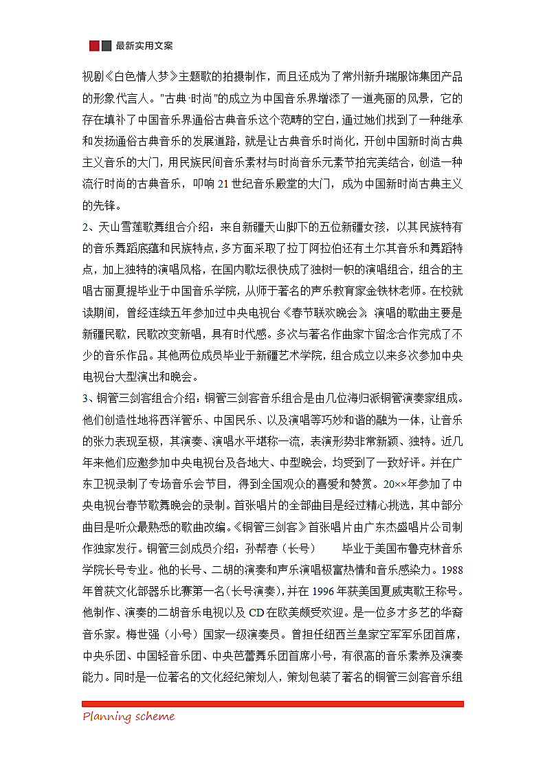 古典时尚大型动感音乐会演出方案第3页