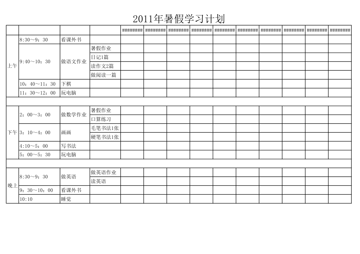 学习计划第2页