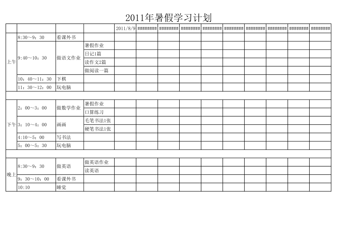 学习计划第4页