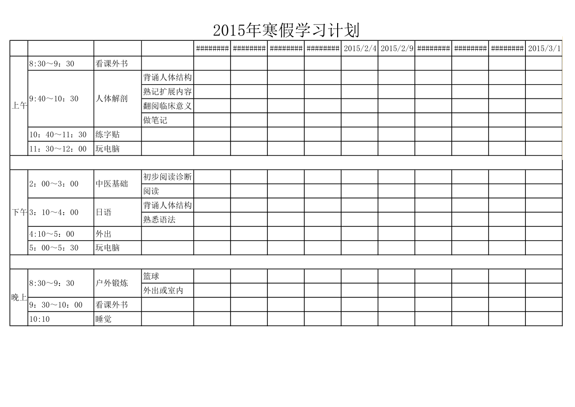 学习计划第5页