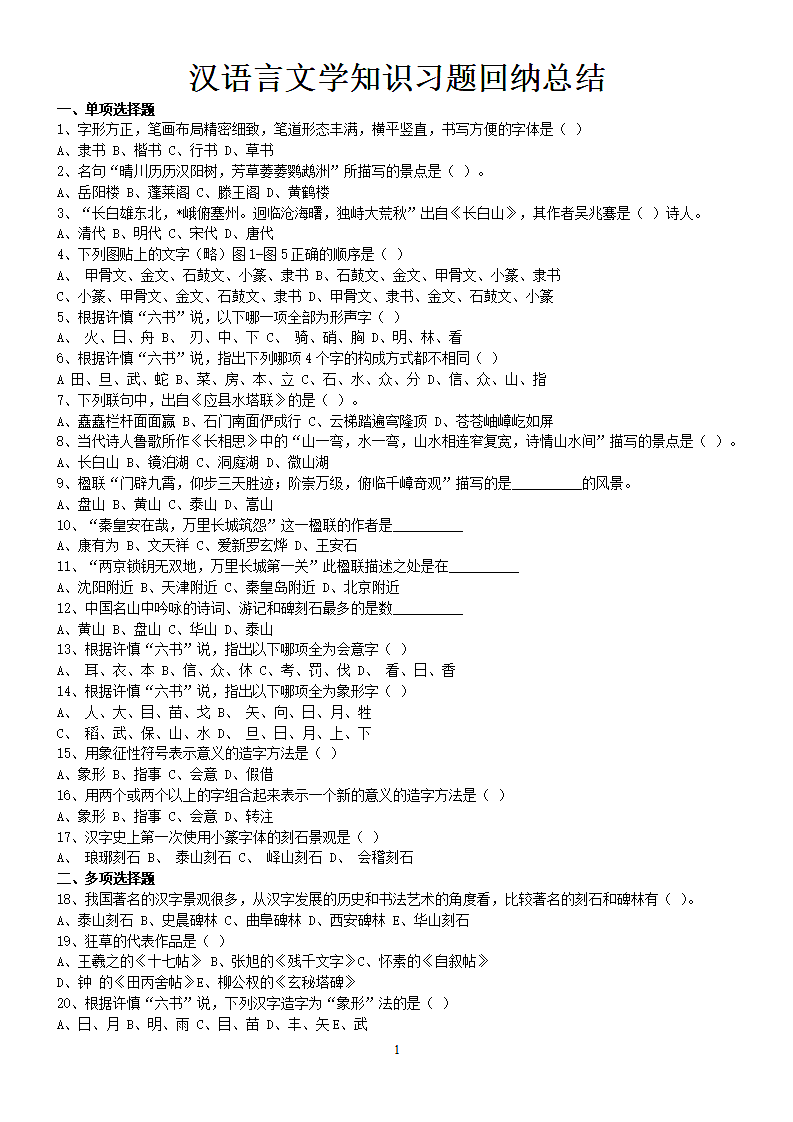 汉语言文学知识学习回纳总结.doc