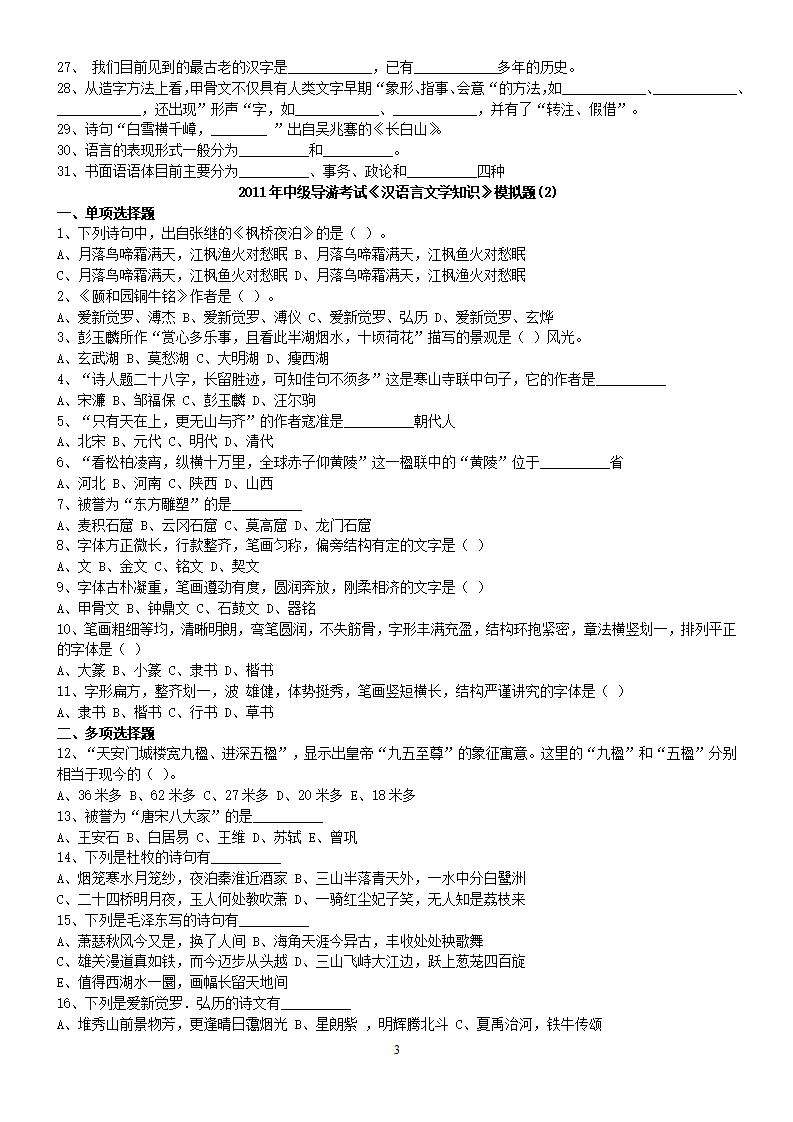 汉语言文学知识学习回纳总结.doc第3页