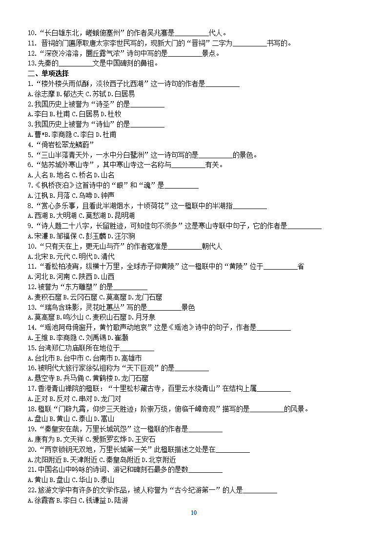 汉语言文学知识学习回纳总结.doc第10页