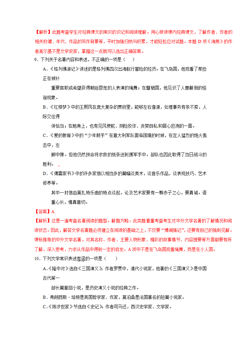 中考语文考点之识记文学常识.docx第5页