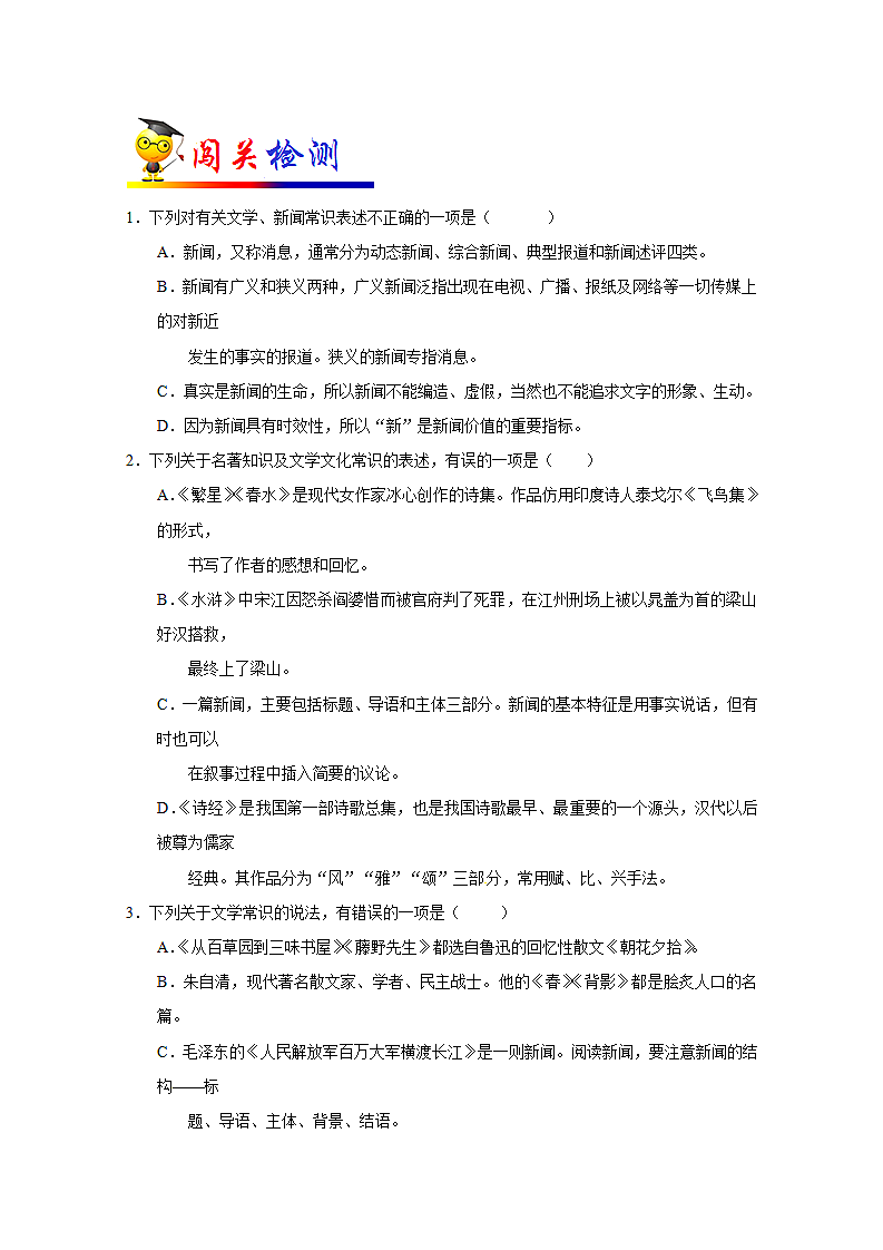 中考语文考点之识记文学常识.docx第8页