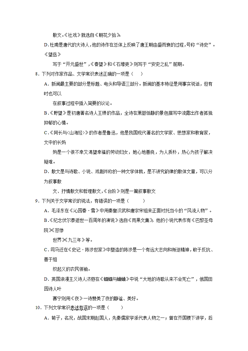 中考语文考点之识记文学常识.docx第10页