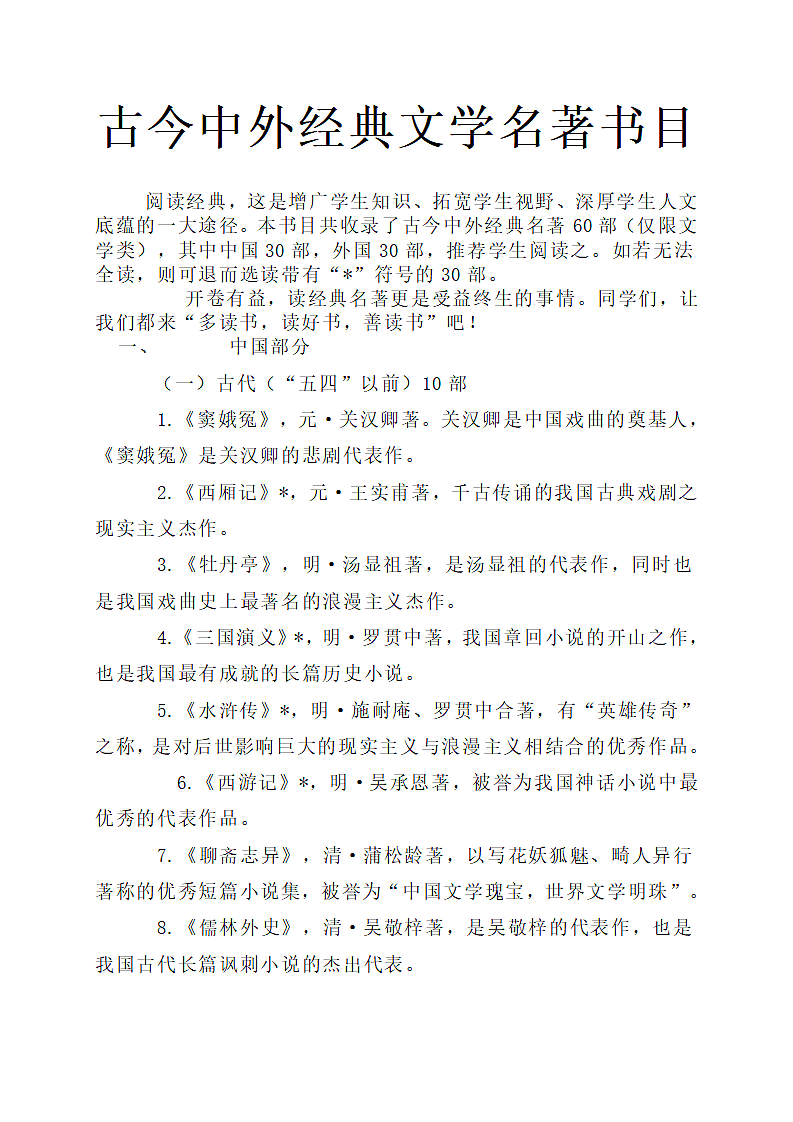 古今中外经典文学名著书目.docx第1页