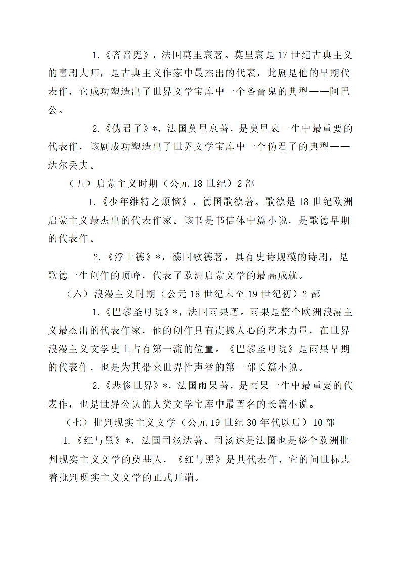 古今中外经典文学名著书目.docx第5页