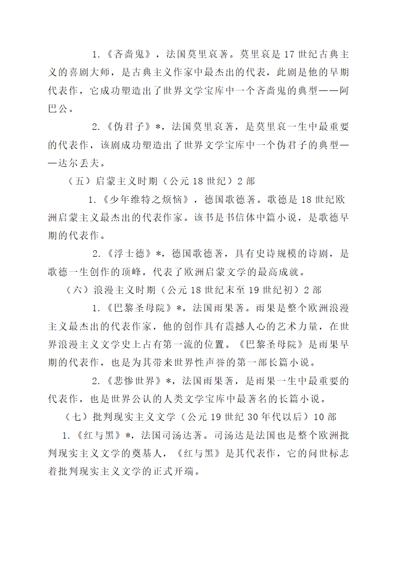 古今中外经典文学名著书目.docx第5页