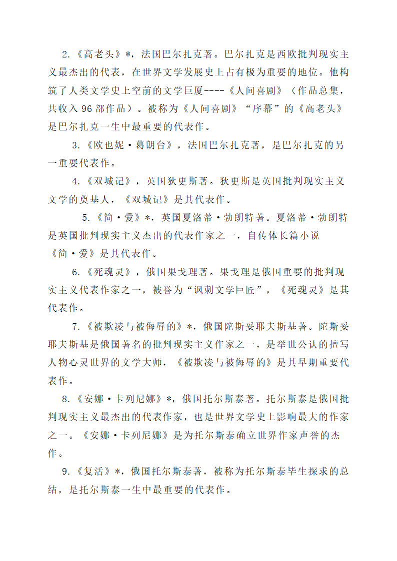 古今中外经典文学名著书目.docx第6页