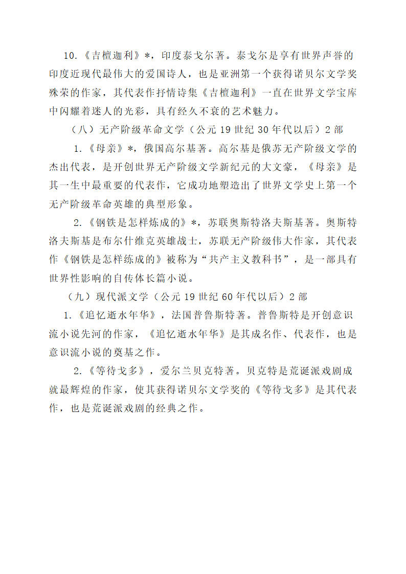 古今中外经典文学名著书目.docx第7页