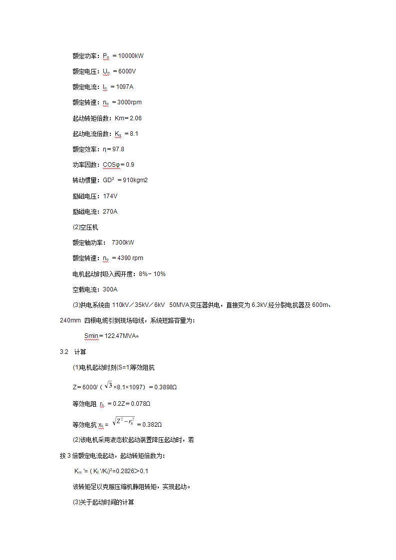 10000kW6kV大容量同步电动机起动技术研究第3页