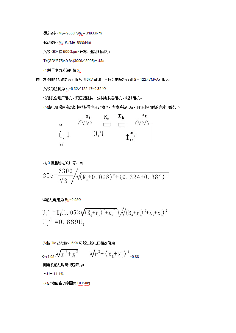 10000kW6kV大容量同步电动机起动技术研究第4页