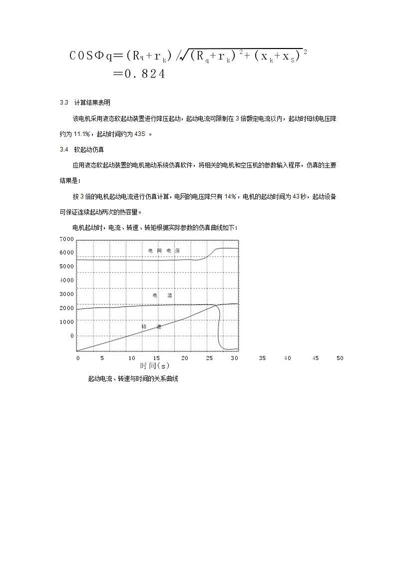 10000kW6kV大容量同步电动机起动技术研究第5页