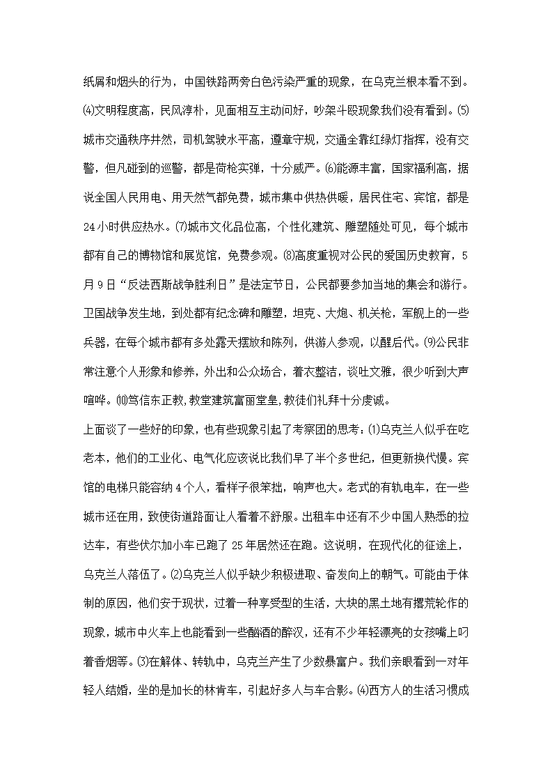 乌克兰教育考察报告第2页