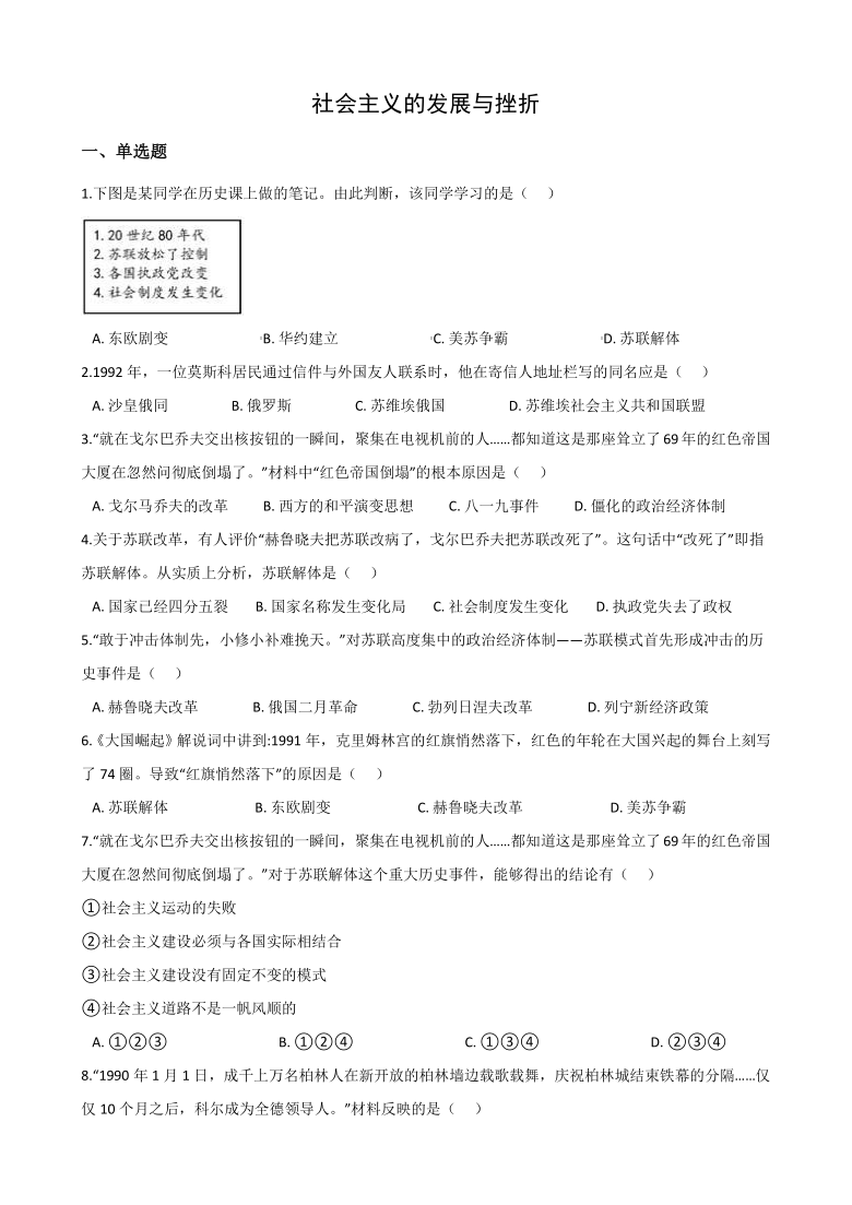 同步练习5.3社会主义的发展与挫折(含答案).doc