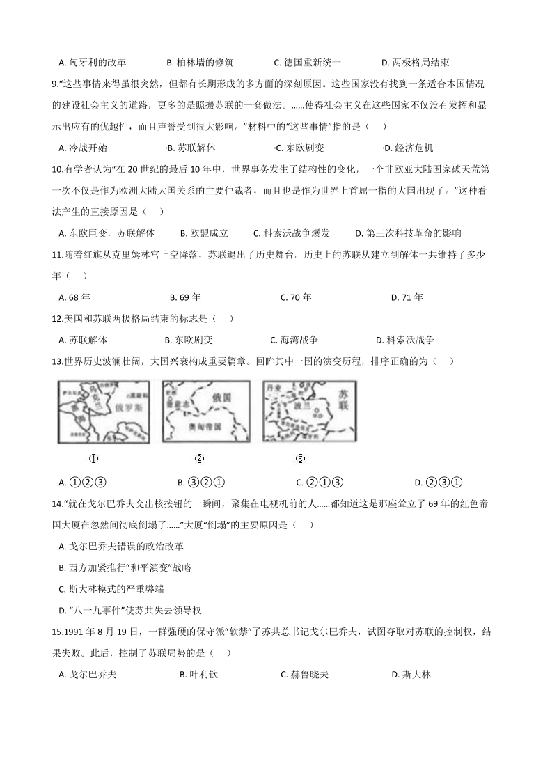 同步练习5.3社会主义的发展与挫折(含答案)第2页