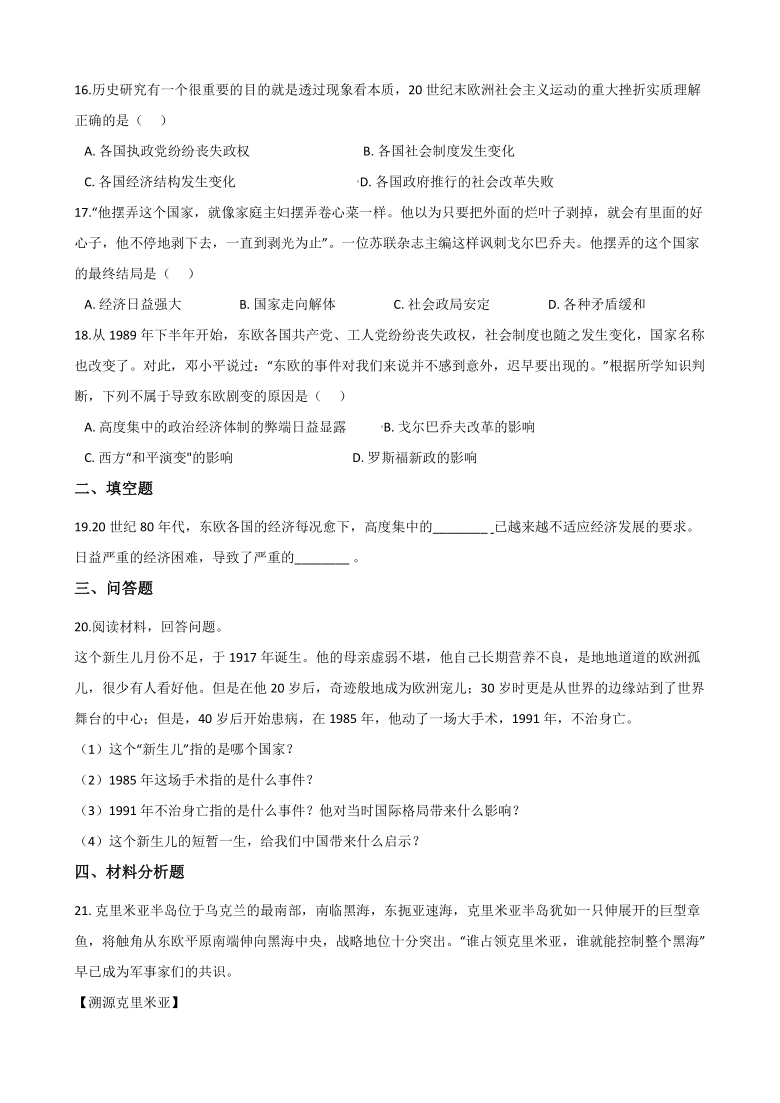 同步练习5.3社会主义的发展与挫折(含答案)第3页