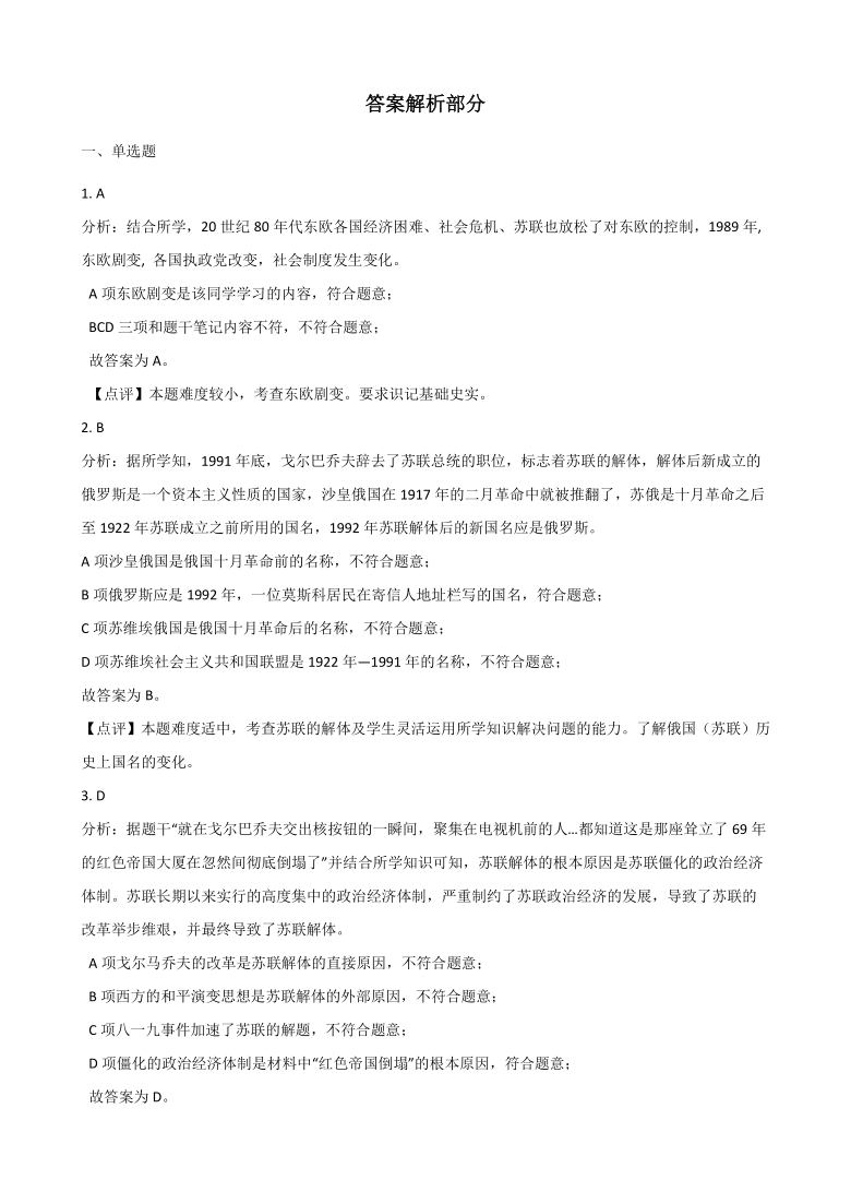 同步练习5.3社会主义的发展与挫折(含答案)第5页