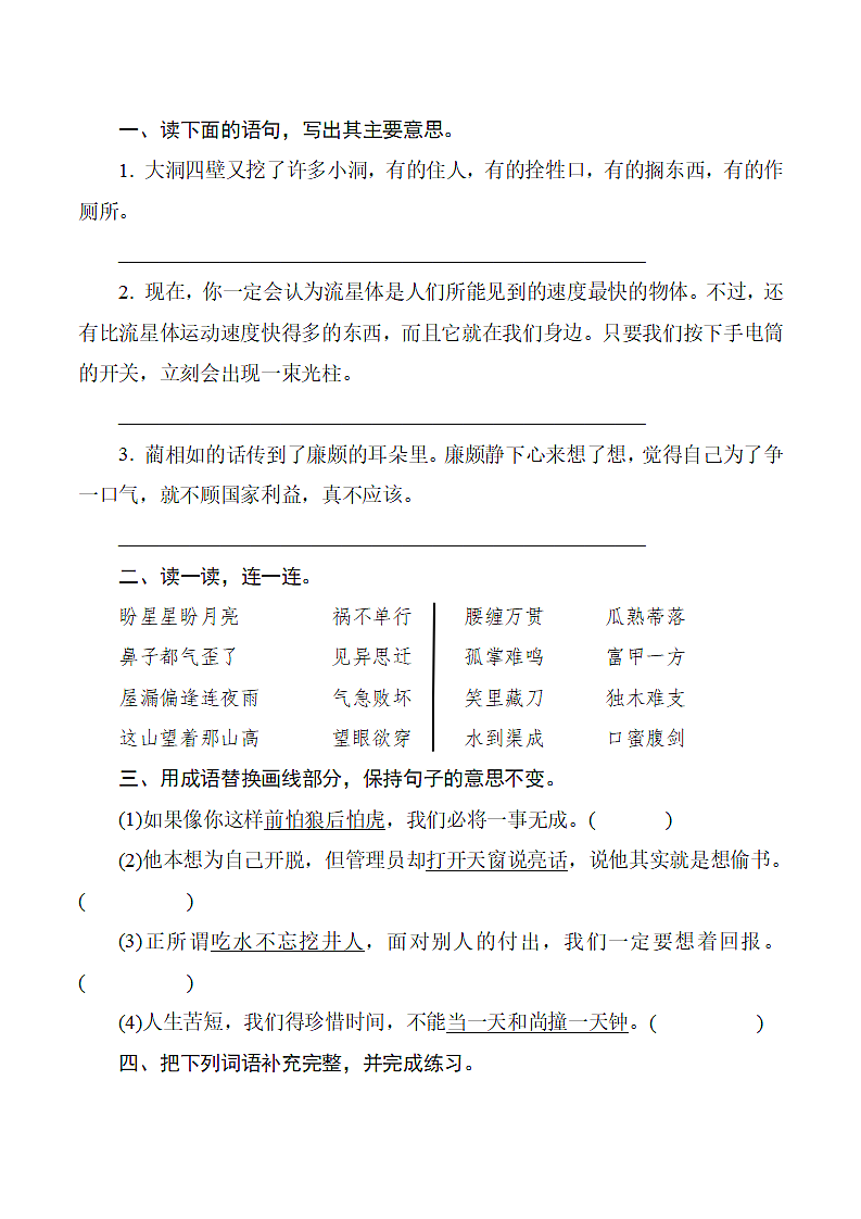 统编版五年级上册 词句段运用练习（试题）（无答案）.doc