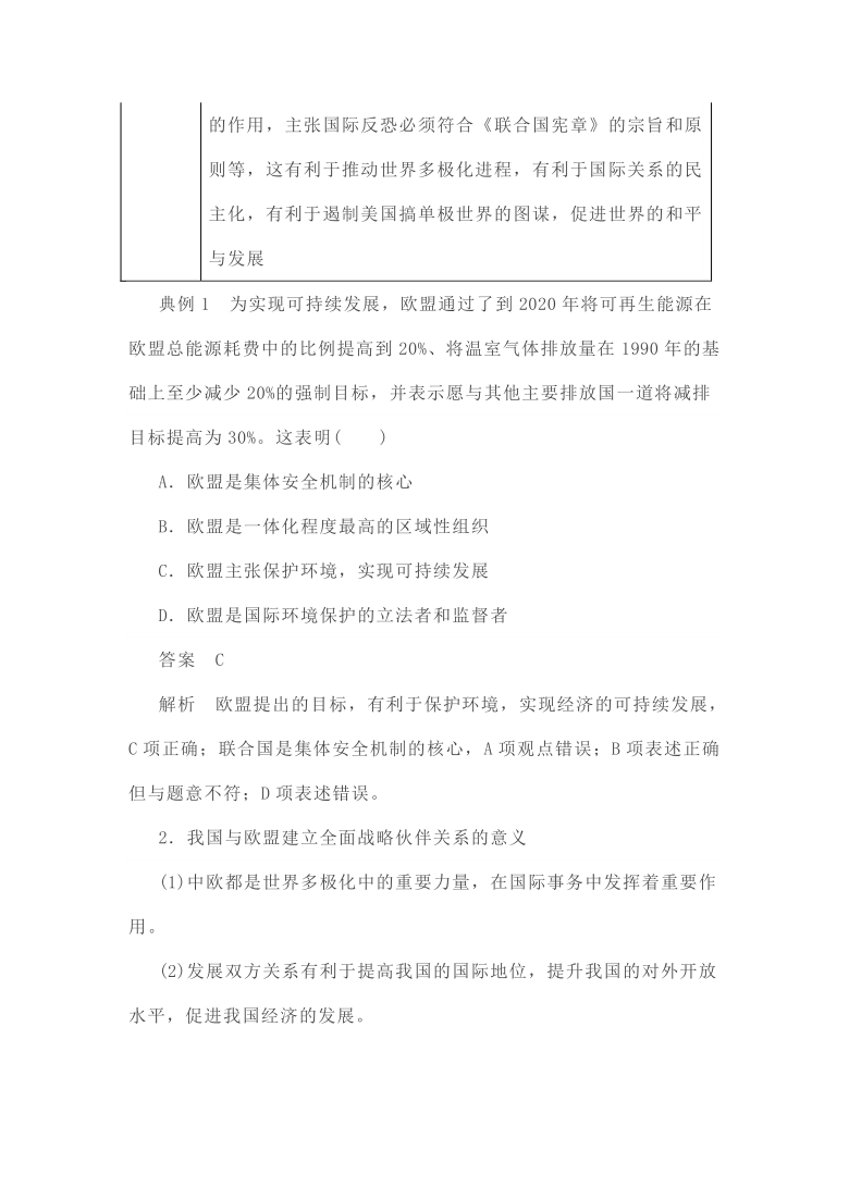 当代国际政治与经济第4页