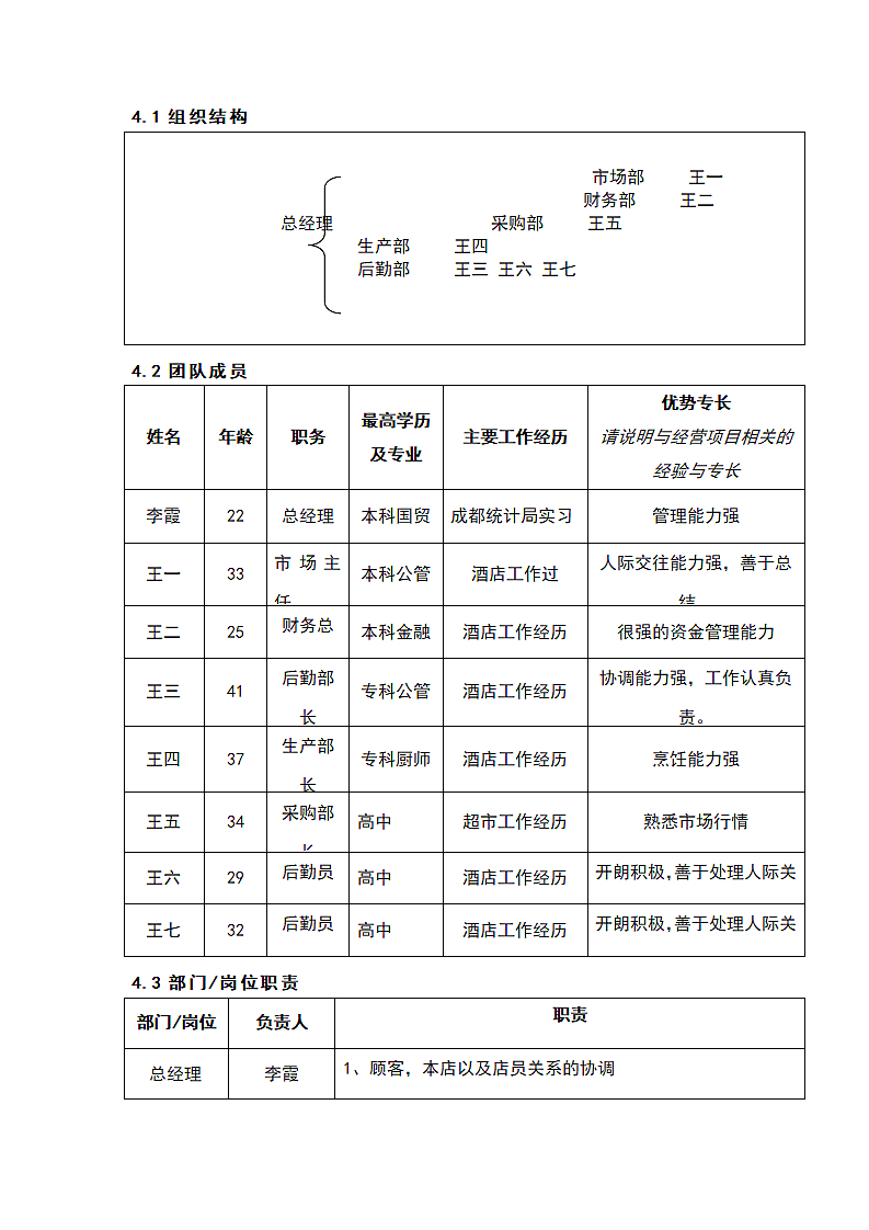 特色养生营养粥商业计划书版第10页