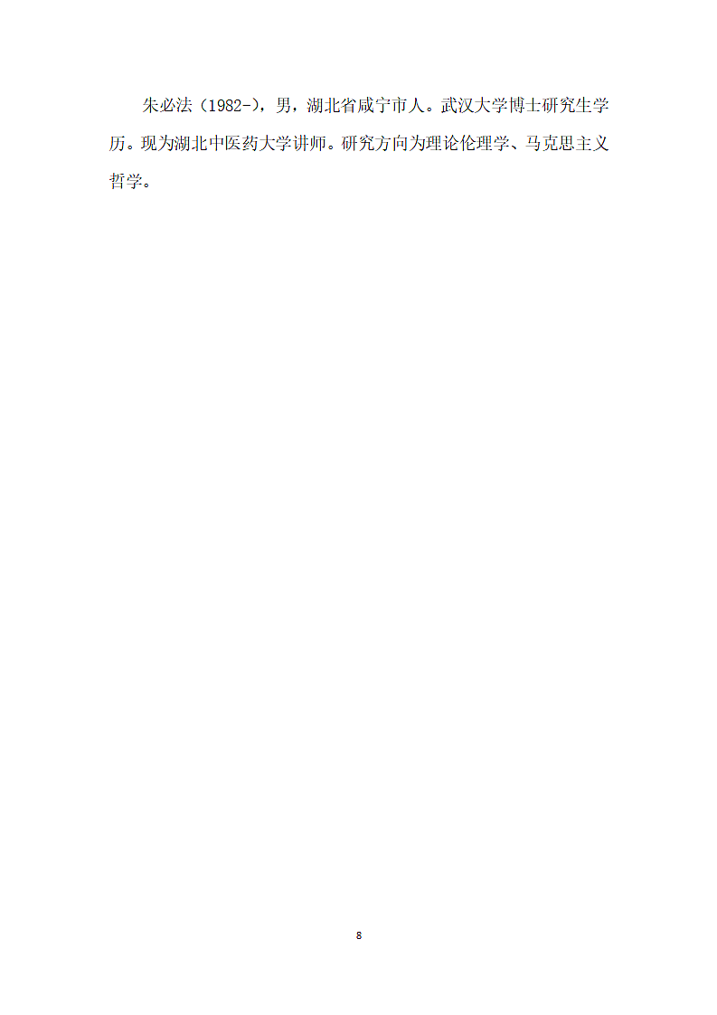 关于中医养生文化在当代社会中的流传思考第8页