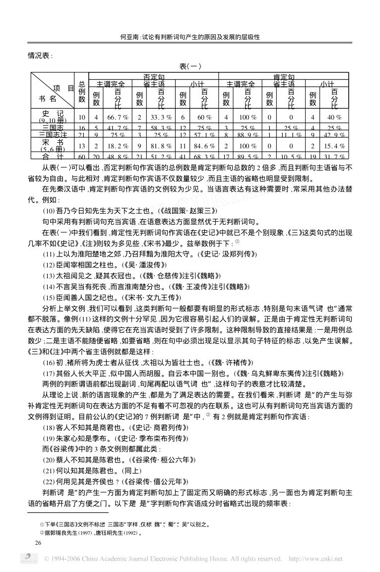 古汉语研究第3页