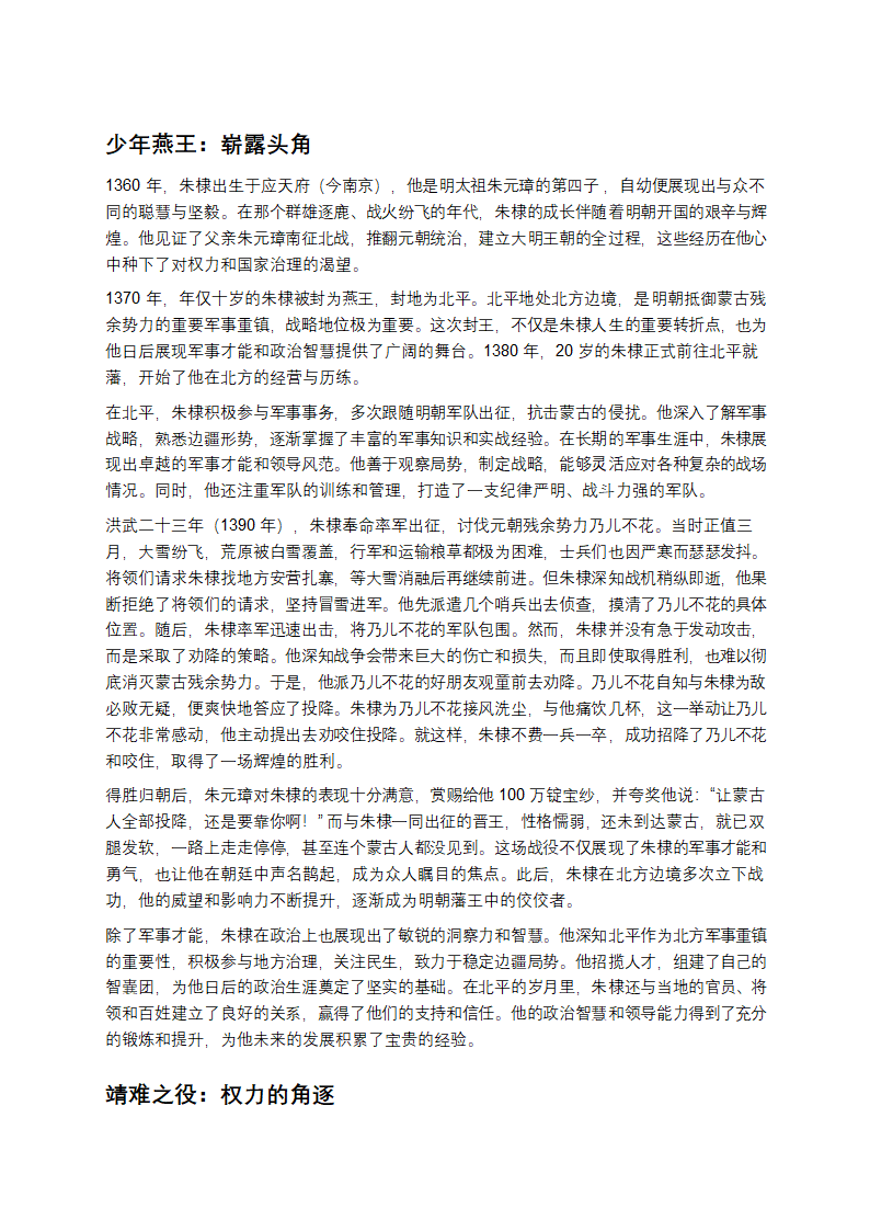 朱棣：从藩王到永乐大帝的传奇跨越第1页