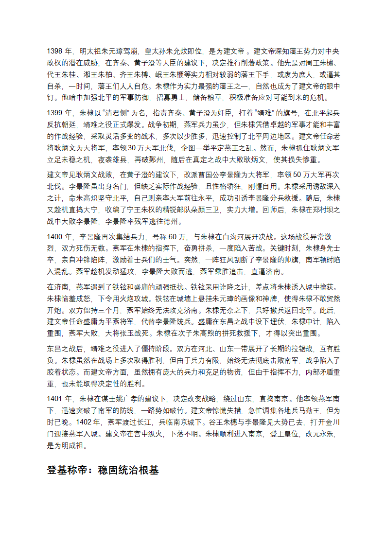 朱棣：从藩王到永乐大帝的传奇跨越第2页