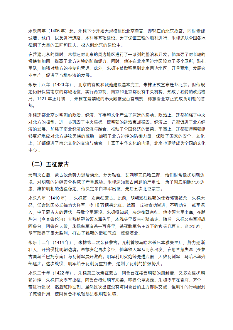 朱棣：从藩王到永乐大帝的传奇跨越第4页