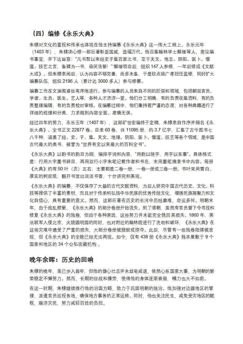 朱棣：从藩王到永乐大帝的传奇跨越第6页