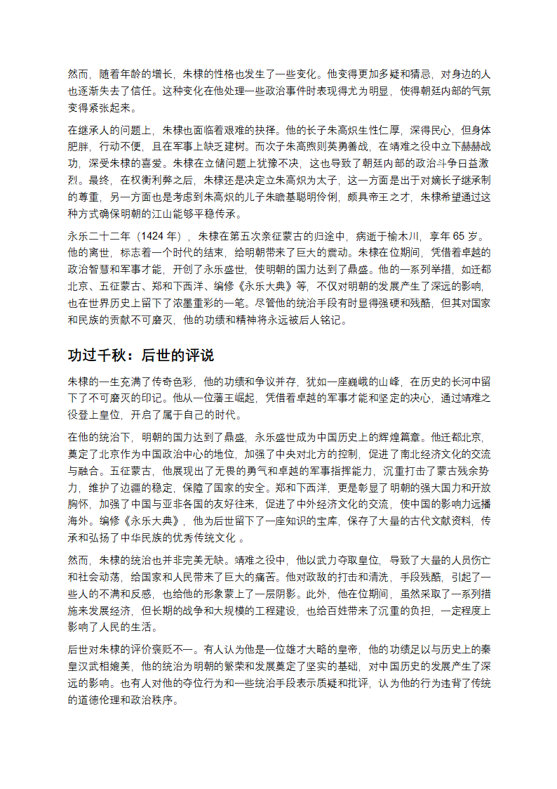 朱棣：从藩王到永乐大帝的传奇跨越第7页