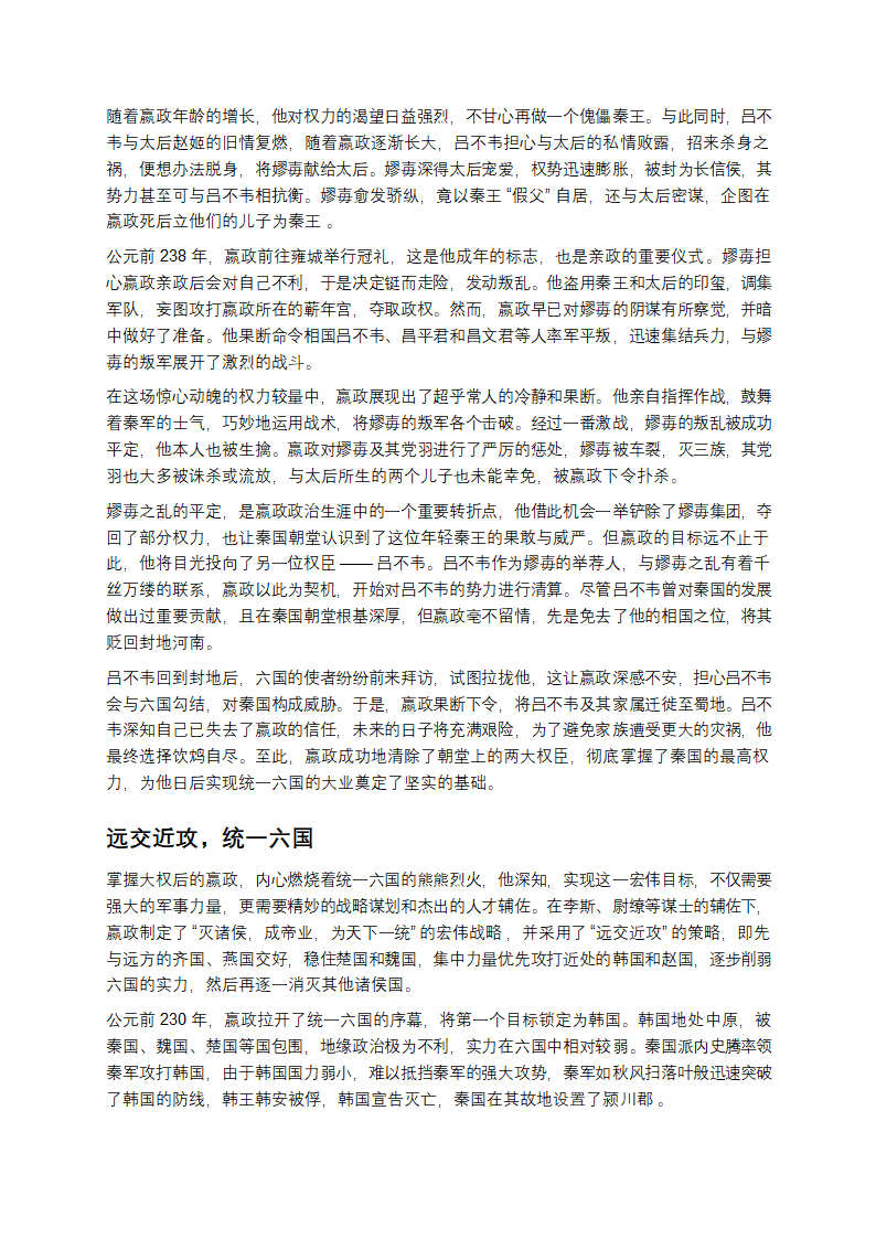 嬴政：从质子到“千古一帝”的传奇之路第2页