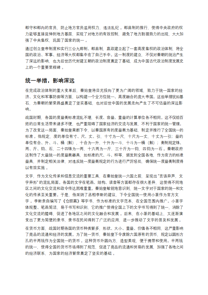 嬴政：从质子到“千古一帝”的传奇之路第5页