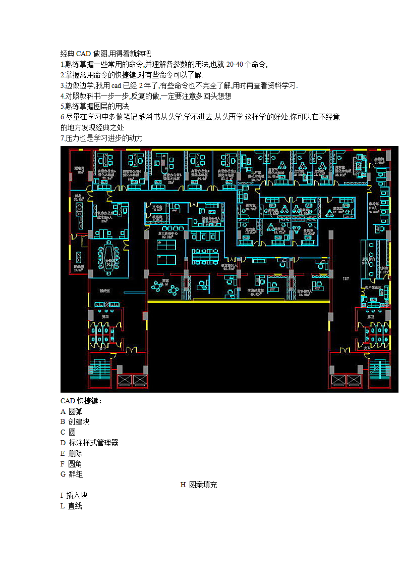 CAD键盘的一些命令第1页