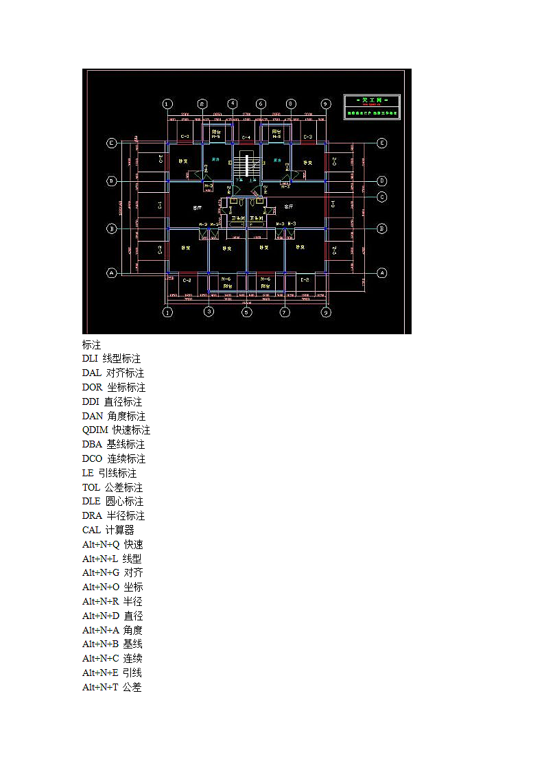 CAD键盘的一些命令第5页