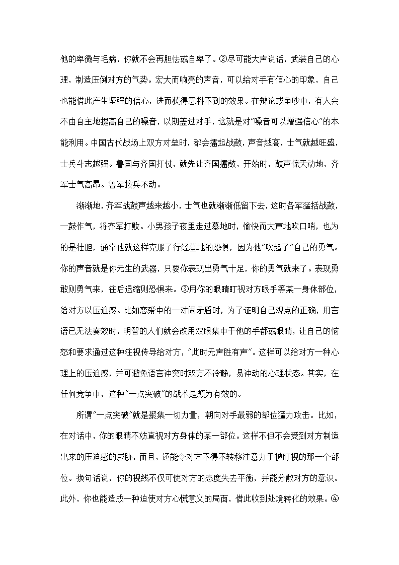 利用人性弱点控制他人第3页