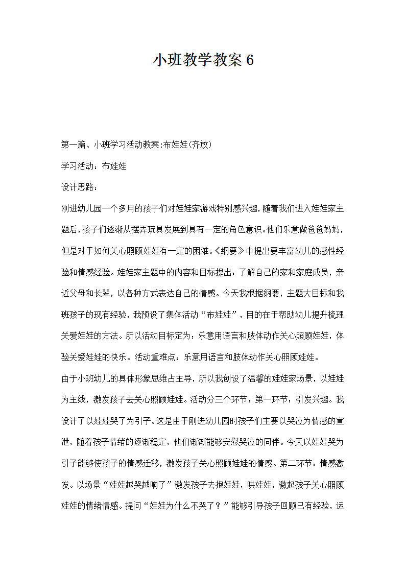 小班教学教案